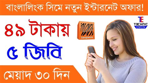 Banglalink Monthly Internet Offer 2021 Banglalink Mb Offer 49taka 5gb