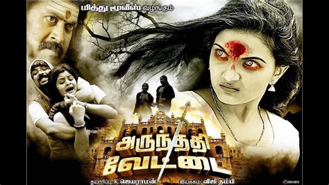 Arundhati tamil full movie hd 1080p blu 173bfdcm by. Arundhati Vettai Tamil Movie Part 1/8 - YouTube