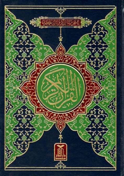 Al Quran Ul Kareem 13 Lines 17x24cm Dawah Books