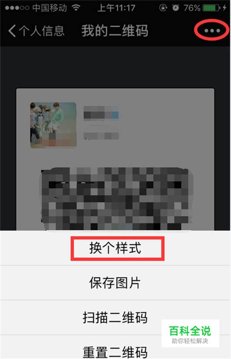 怎样去除微信二维码中的个人头像？ 【百科全说】