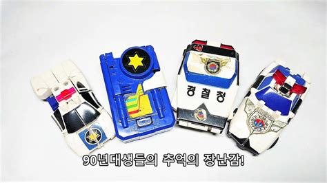 90년대생의 추억의 장난감 다간 다이렉터 And K캅스 경찰수첩용자완구 Youtube