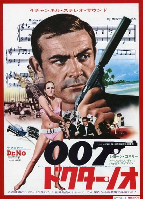 映画クレジット・コレクション 映画 007 ドクター・ノオ（007は殺しの番号）