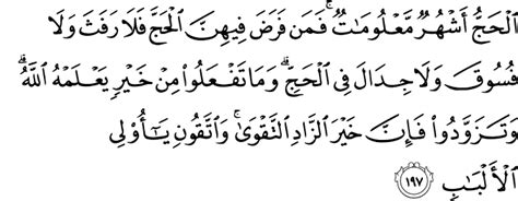 Quran translation in urdu : Surat Al-Baqarah 2-(197)