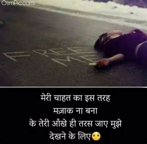 Everyone want the best love heart touching shayari for her or for him. Top 50 Very Sad Images Hindi Shayari Pictures Of Sad Feeling In Hindi