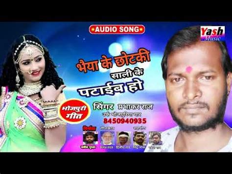 Prabhakar Raj Ka Super Hit Song Youtube