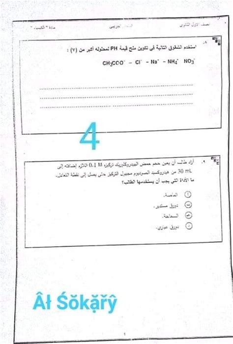 حالة إغماء واحدة في امتحان الكيمياء بثانوية المنيا. اجابة امتحان الكيمياء 2019 اولي ثانوي تجريبي تراكمي 4