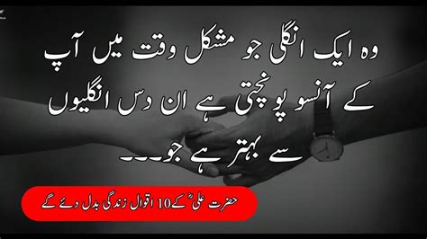 Hazrat Ali Best Quotes Pyary Ali Ki Pyari Batain Best Urdu Quotes