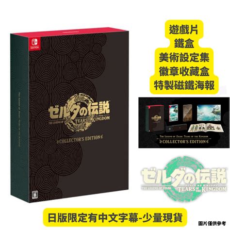 【neogamer】全新現貨 Ns Switch 薩爾達傳說 王國之淚 日版限定版 蝦皮購物