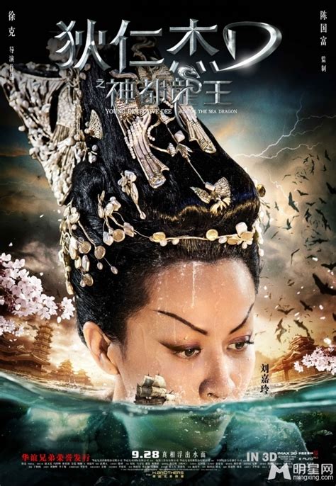 His very first case, investigating reports of a sea monster terrorizing the town, reveals a sinister conspiracy of treachery and betrayal, leading to. Ultimate 3D Movies: Young Detective Dee - Rise Of The Sea ...