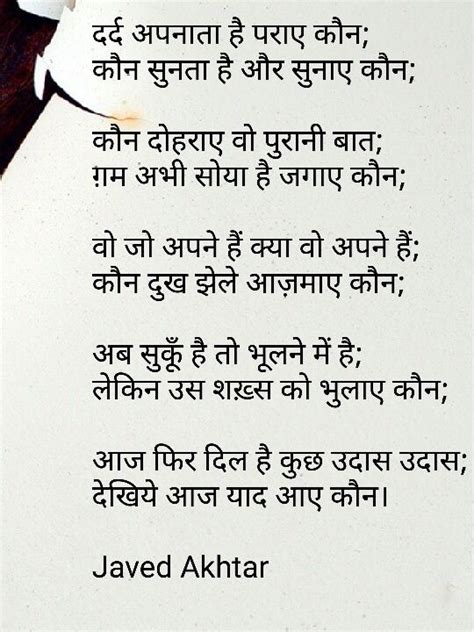 A Hindi Poem By Javed Akhtar Shyari Quotes Bff Quotes Funny Life Quotes Pictures Words Quotes