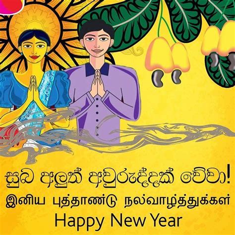 An Image Of A Happy New Year With Two People In Front Of A Sun And Flowers
