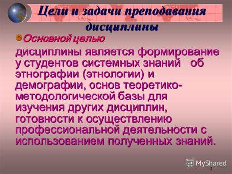 Презентация на тему: "ЭТНОГРАФИЯ И ДЕМОГРАФИЯ Представление дисциплины ...