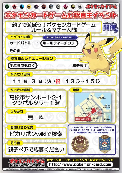 For items shipping to the united states, visit pokemoncenter.com. ピカリボン・キャンペーン：「親子で遊ぼう!ポケモンカード ...