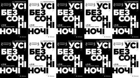 "All these sleepless nights" movie poster on Behance