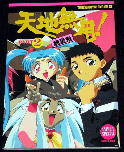 Tenchi Muyo Ryo Ohki Part 2 Anime V Special Manga Book Dj Poster Good