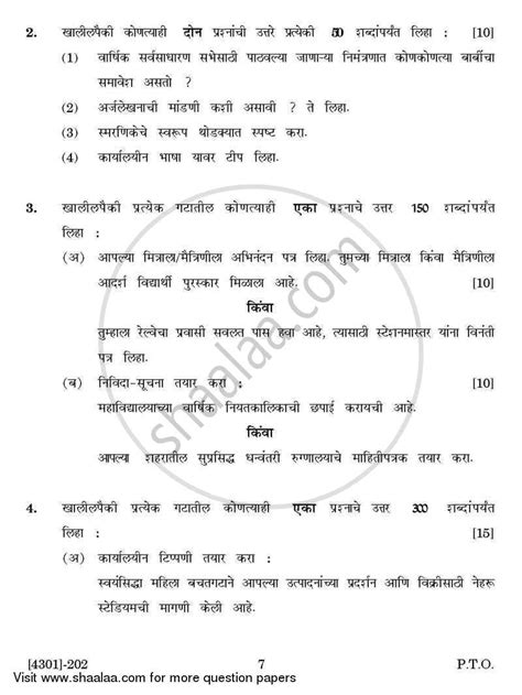 Marathi General Paper 2- Vyavaharik Ani Upyojit Marathi 2012-2013 BA Marathi 2nd Year (SYBA ...