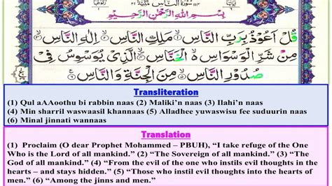 Surah Naas Recitation Surah Naas With Arabic Text English