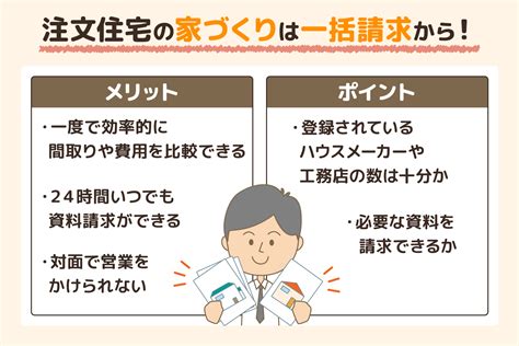 家づくりを始める方へ！注文住宅一括資料請求を活用するメリット｜タウンライフ家づくりで注文住宅