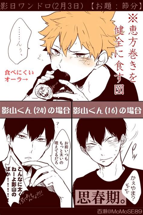 I Miss The Pure Kags 影日 ハイキュー 影日 イラスト