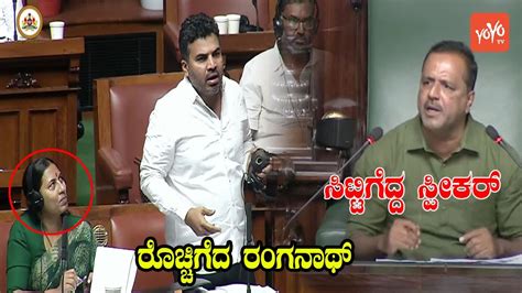 Ut Khadar Vs Ranganath In Karnataka Assembly Budget Session 2023 Yoyo Kannada News Youtube