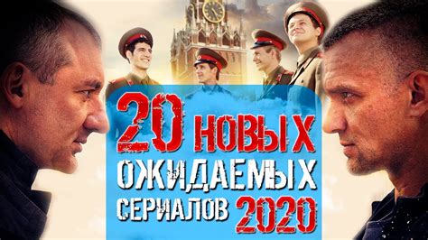 Сериалы 2020 Россия / Qbrf 0j6vlithm : В нашей стране отечественные российские сериалы занимают ...