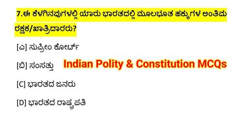 Indian Polity Constitution MCQs Part 4 For PC PSI SDA FDA YouTube