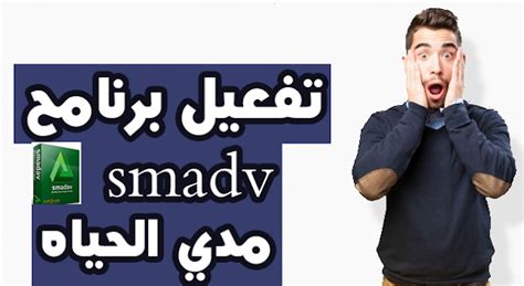 تحميل و تفعيل برنامج Smadav 12 Pro With Serial Key 2019 Salah Lala