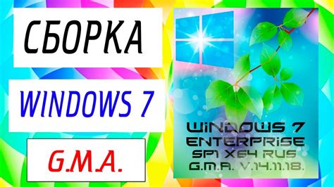 Установка сборки Windows 7 Gma Youtube