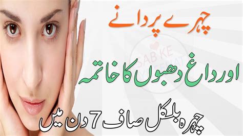 Beauty Tips For Skin In Urdu Skin Care Tips Jild Ki Hifazat Karne