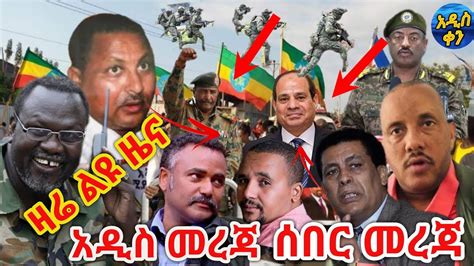 Voa Amharic News Ethiopia ሰበር መረጃ ዛሬ 14 March 2021 Youtube