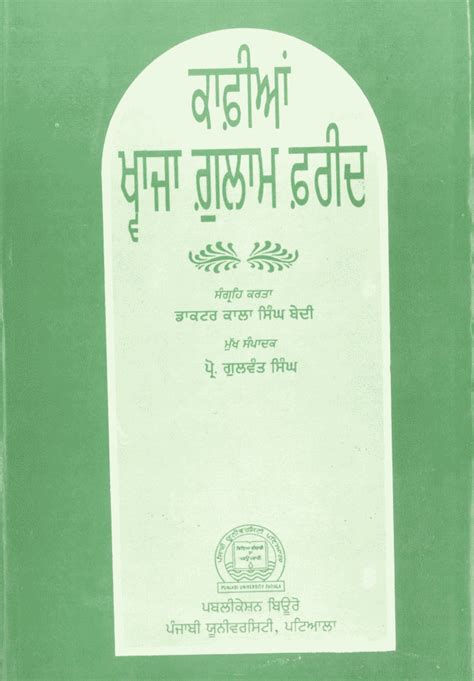 Gurmukhi E Book Kafian Ghulam Farid Pure