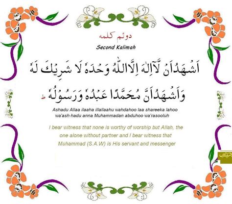 Shahada With English Meaning اشْهَدُ انْ لّآ اِلهَ اِلَّا اللّهُ