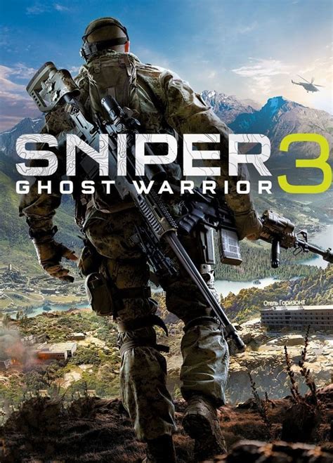 Sniper Ghost Warrior 3 Игра за Pc 2017 Gamedaybg