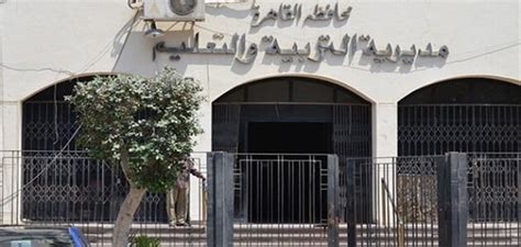 يمكن لجميع الموظفين التابعين لقطاع التربية لولاية سوق الاطلاع على ارصدتهم وحساباتهم مباشرة من موقعنا. عنوان مديرية التربية والتعليم بالقاهرة وما هي مهامها | مقال