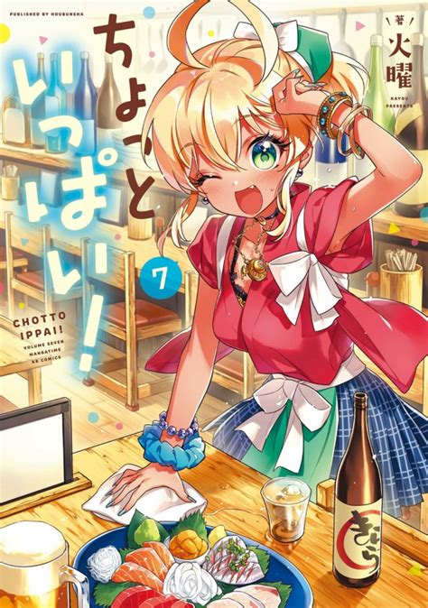 Chotto Ippai Volume Seven Issue