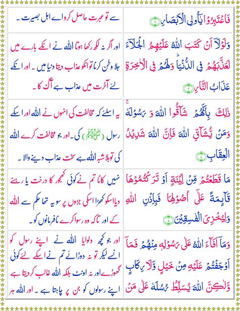 Surah Al Hashr Urdu Quran O Sunnat
