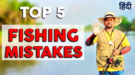 Top 5 Fishing Mistakes Done By Anglers इन 5 गलतियों को सुधारो बहुत