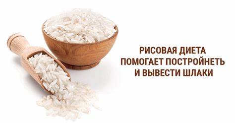 Диета рисовая 5 Рисовая диета Рисовая диета Диета рисовая 5