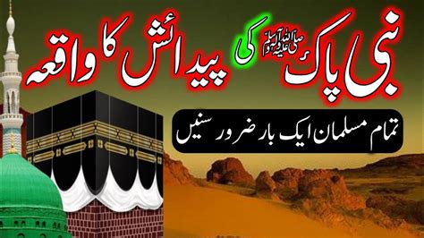 Birth Of Hazrat Muhammad Best Islamic Stories In Urdu Qasas Ul Anbiya