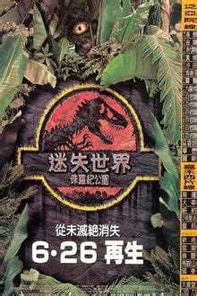 Vergessene Welt Jurassic Park Poster The Movie Database Tmdb