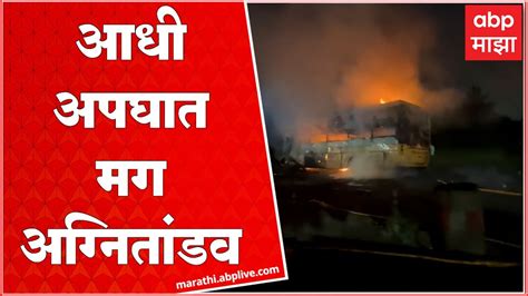 Nashik Bus Accident Fire