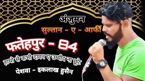 Anjuman Sultan E Aarfi Fatehpur 84 Muhrram2022 Nadeemsarwar YouTube