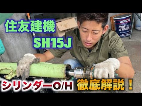 【油漏れ】この動画でマスターしてくれ!油圧シリンダーO/H修理解説【Hydraulic excavator】 - YouTube