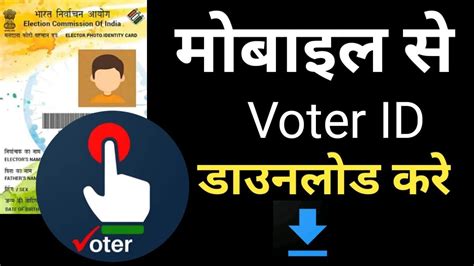 Voter Id Card Download Kaise Kare Smartphone Se Official App Youtube