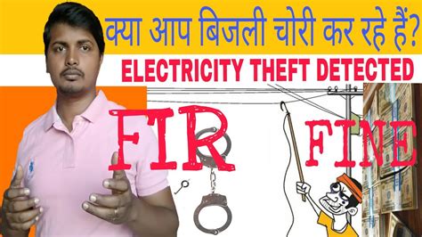 Electricity Theft Detection At Your Home How To Identify Youtube