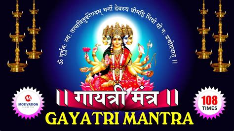 Gayatri Mantra Powerful Chanting गयतर मतर Om Bhur Bhuva Swaha