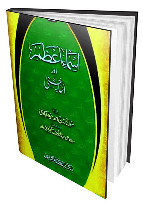 Allah Names Isme Azam Asma Ul Husna Islamic Dua Book Free Online Library