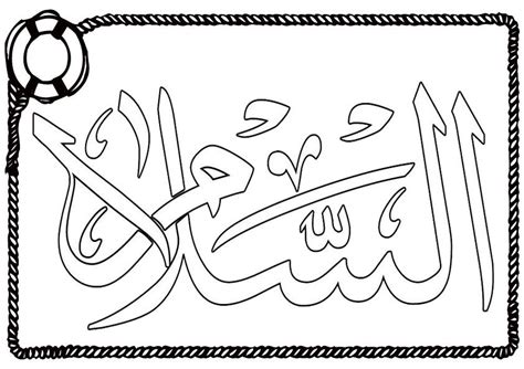Assalamu Islamic Kids Calligraphy Coloring Sheet Realistic Coloring