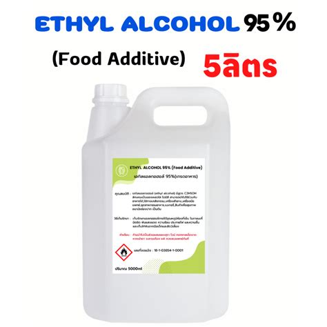 Ethyl Alcohol 95 เอทิลแอลกอฮอล์ เกรดอาหาร 5ลิตร ของเหลวใสไม่มีสี