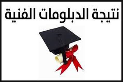 Maybe you would like to learn more about one of these? نتيجة الدبلومات الفنية 2020 اليوم السابع